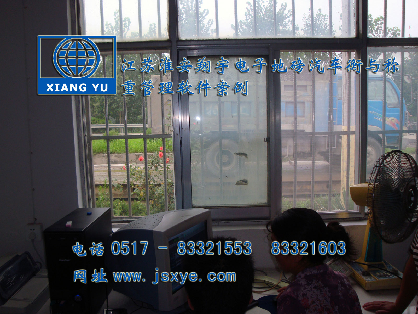 江蘇淮安翔宇電子衡器稱重系統(tǒng)公司專業(yè) 電子衡器電子地磅制汽車衡等造銷售有著適用各種行業(yè)與場所的電子汽車衡地磅過磅稱重管理軟件 更多稱重管理軟件就在www.footweartaxi.com