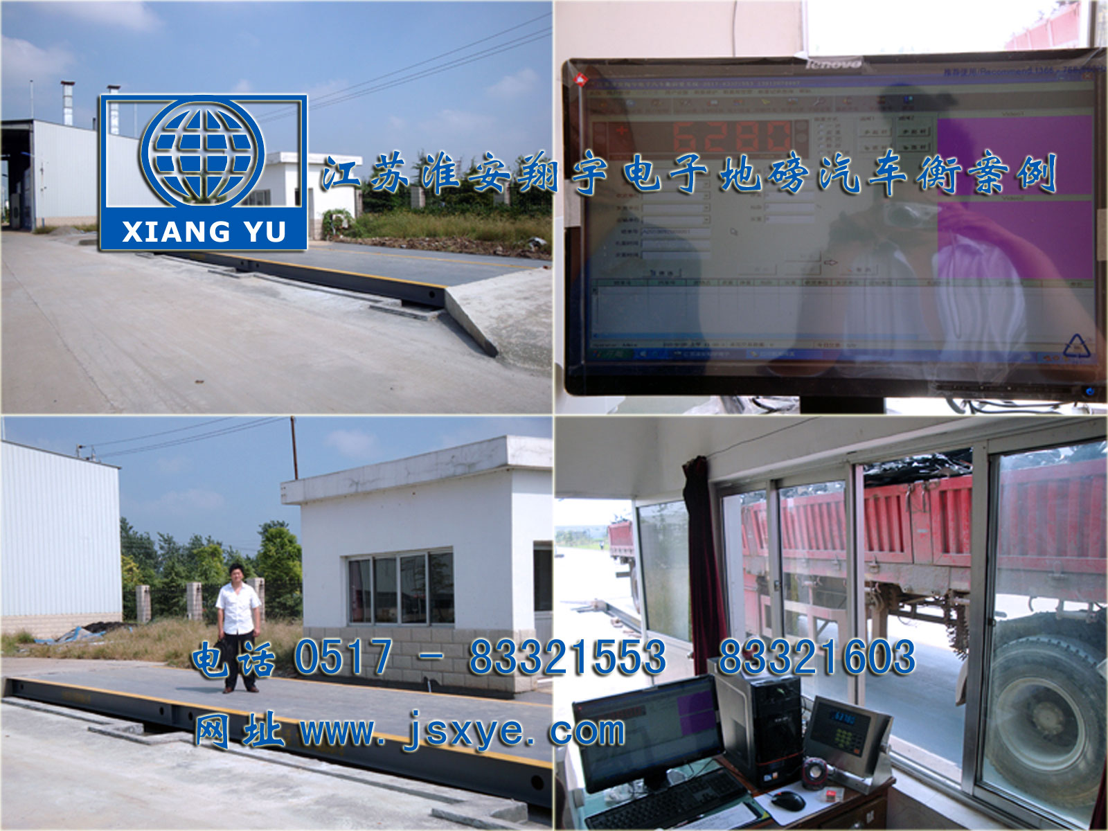 電子地磅汽車衡認(rèn)準(zhǔn)江蘇淮安翔宇電子地磅汽車衡廠家 淮安電子地磅汽車衡第一品牌