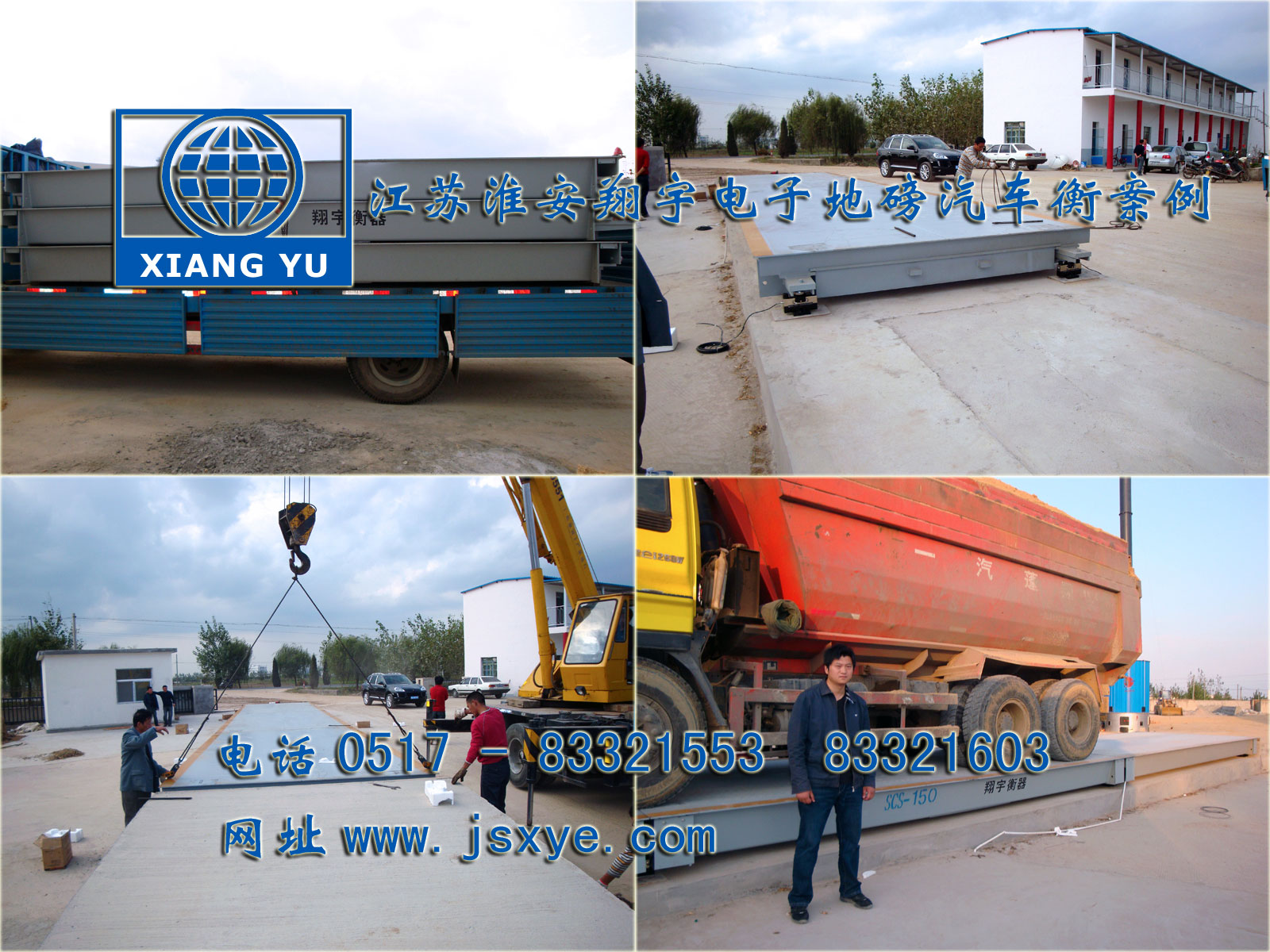 江蘇淮安翔宇電子地磅汽車(chē)衡廠(chǎng)家專(zhuān)業(yè)1~200噸電子汽車(chē)衡地磅 制造銷(xiāo)售維修 淮安宿遷連云港揚(yáng)州鹽城汽車(chē)衡地磅 地磅汽車(chē)衡就在www.footweartaxi.com 電話(huà)0517-83321553