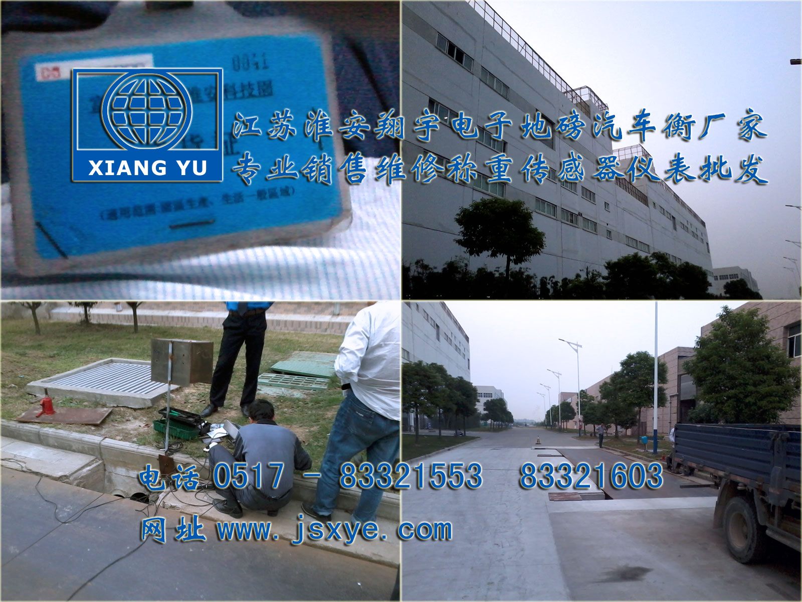 地磅汽車衡廠家江蘇淮安翔宇電子自1995年專業(yè)制造銷售維修1~200噸電子地磅汽車衡 更多電子汽車衡地磅就在www.footweartaxi.com 電話0517-83321553 13912070897