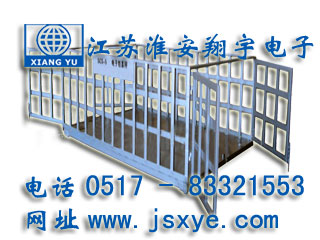 圍欄地磅_圍欄地磅廠家江蘇淮安翔宇電子地磅_圍欄電子地磅_圍欄電子地磅廠家XYSCS圍欄式地磅 圍欄式電子地磅 精準(zhǔn)可靠 堅(jiān)固耐用 圍欄式地磅圍欄式電子地磅就在www.footweartaxi.com 電話0517-83321553