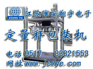 定量噸包機(jī) 噸包秤