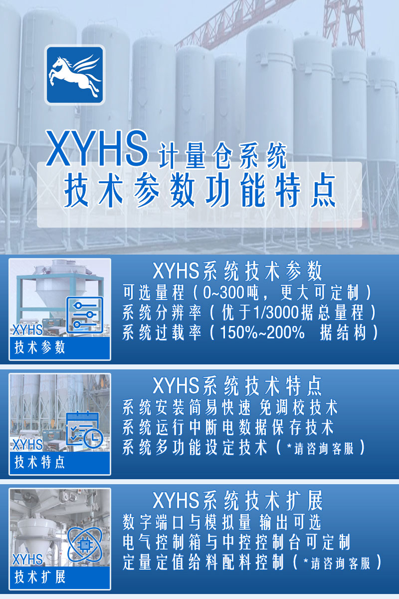 XYHS計(jì)量桶_稱重式計(jì)量桶 配置參數(shù)