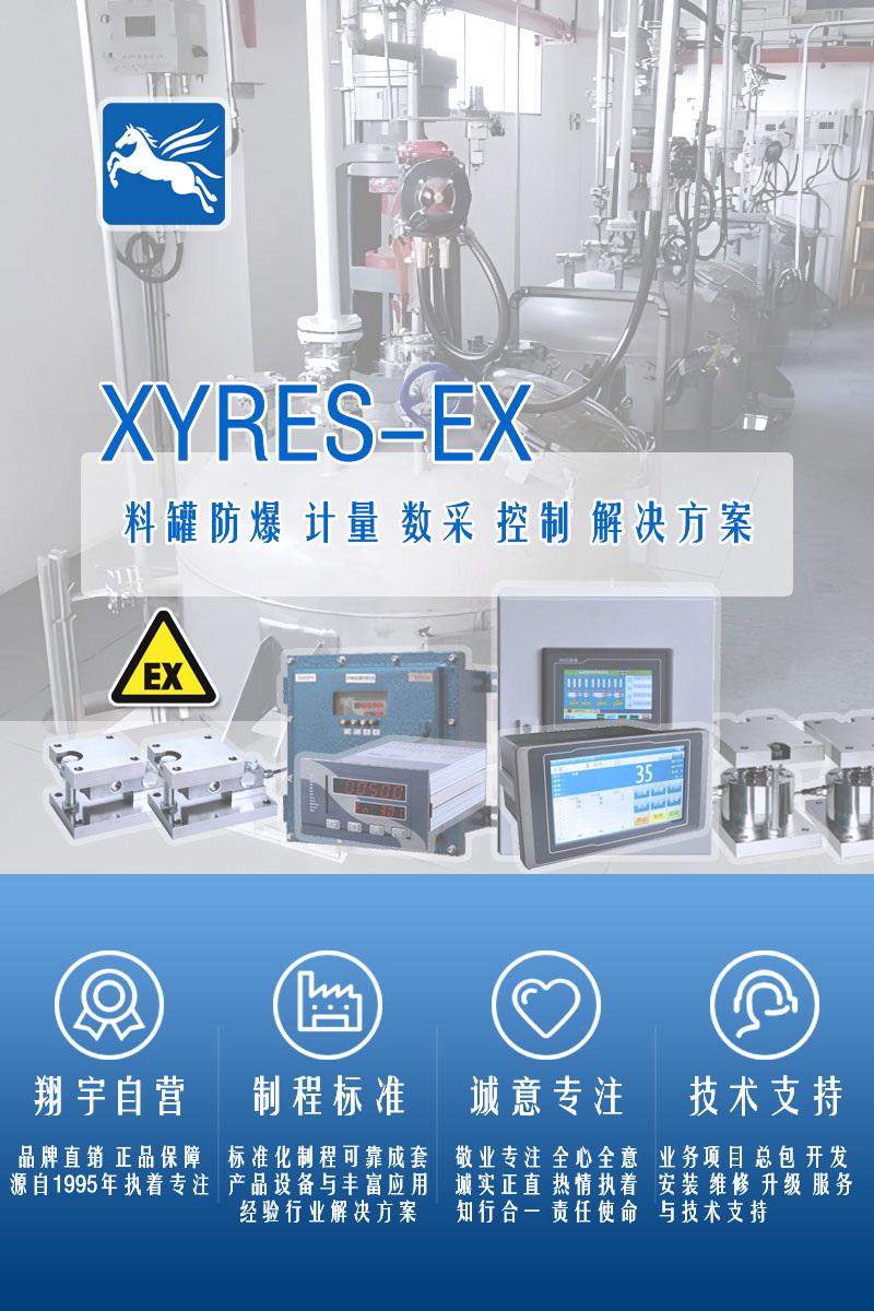 >XYRES電子稱重式計量罐系統(tǒng)