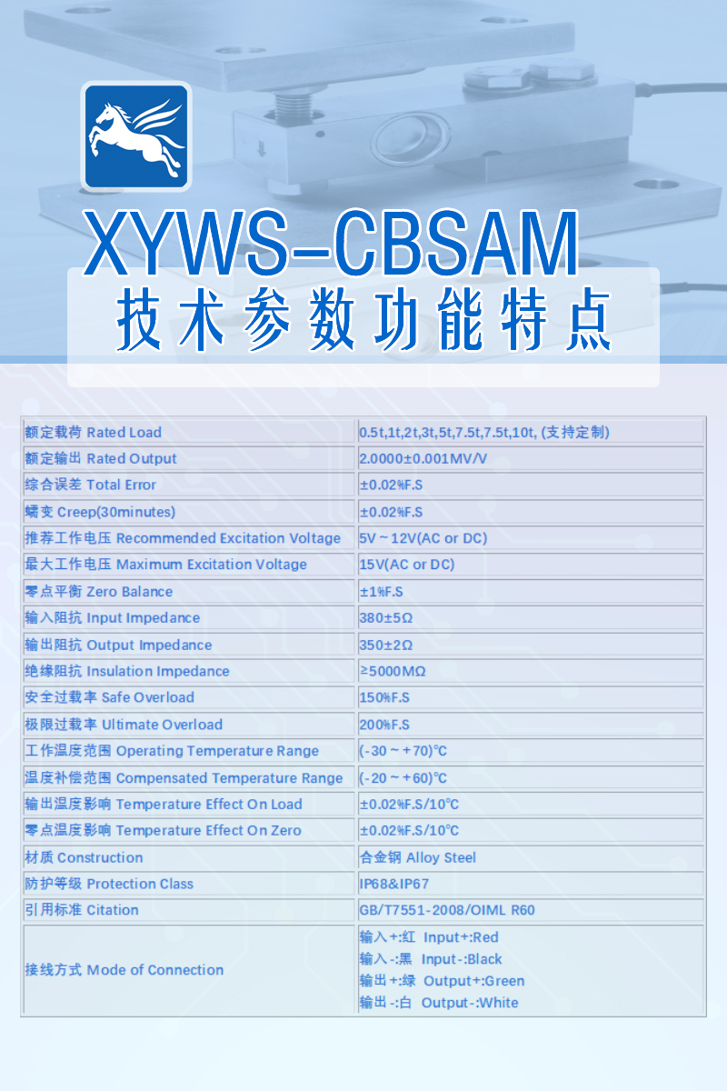 XYWS-CBSAM 技術參數(shù)