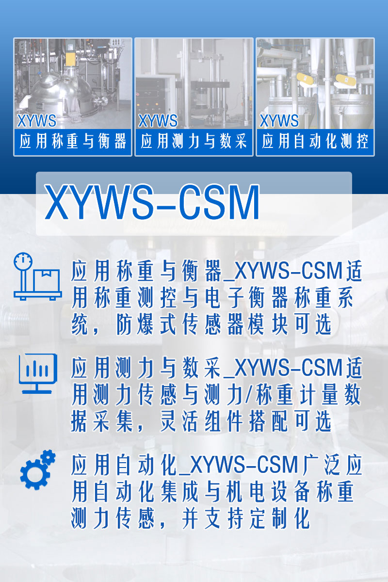 XYWS-CSM稱重模塊 測(cè)力稱重傳感器模塊 功能