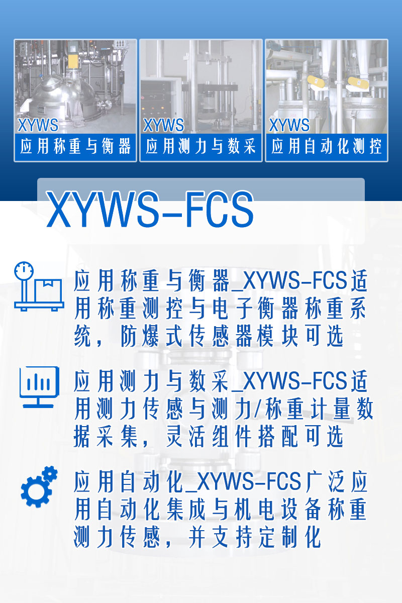 XYWS-FCS稱重模塊 測(cè)力稱重傳感器模塊 功能