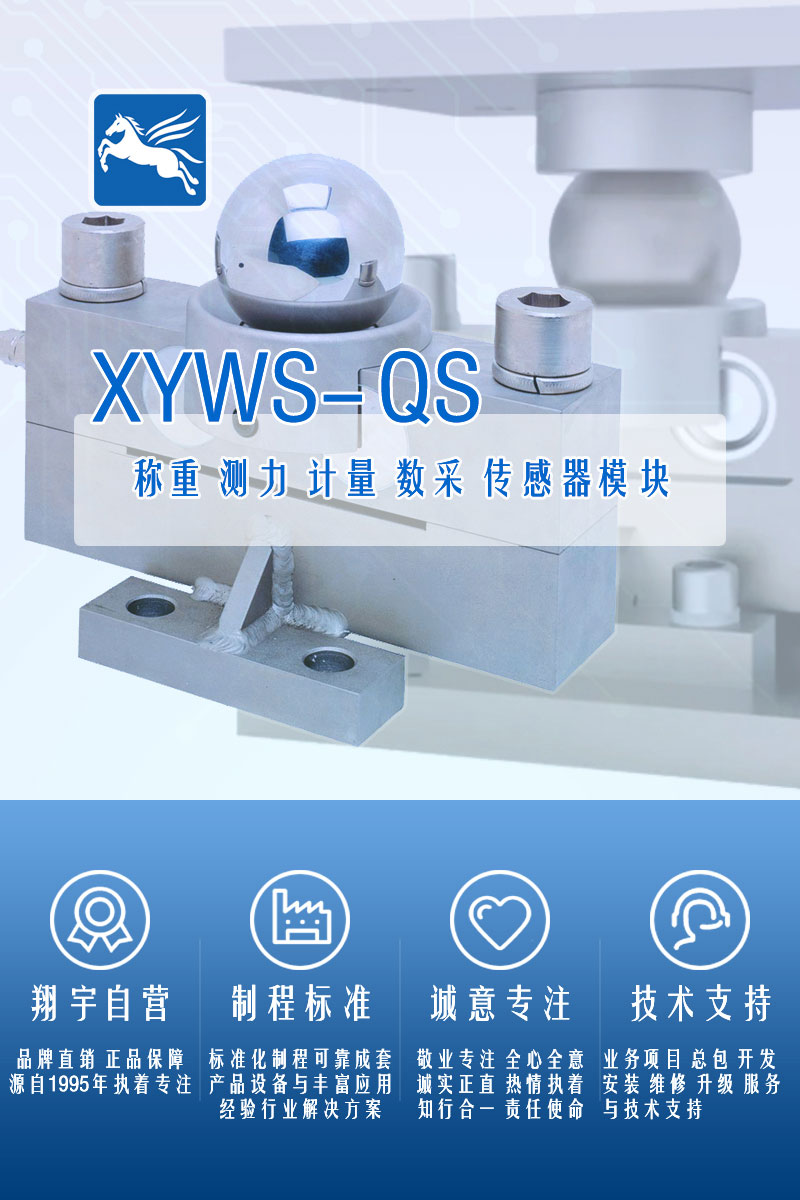 XYWS-QS稱(chēng)重傳感器 測(cè)力傳感器