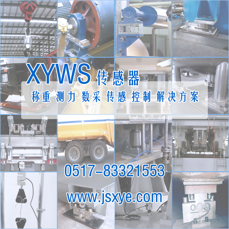 XYWS-SSM稱重模塊 測(cè)力稱重傳感器模塊 工程案例