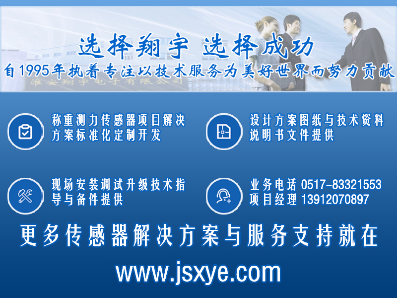 XYWS-SSM稱重模塊 測(cè)力稱重傳感器模塊 項(xiàng)目聯(lián)系