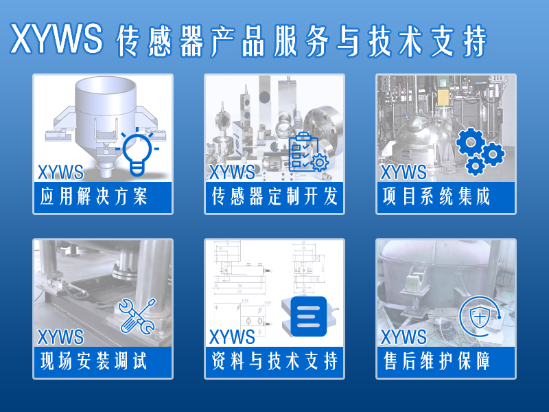 XYWS-SSM稱重模塊 測(cè)力稱重傳感器模塊 服務(wù)支持